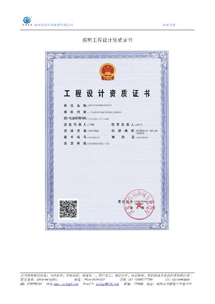 广汉市照明工程设计资质证书