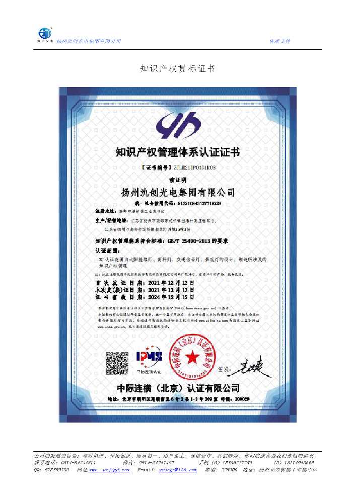 广汉市知识产权贯标证书