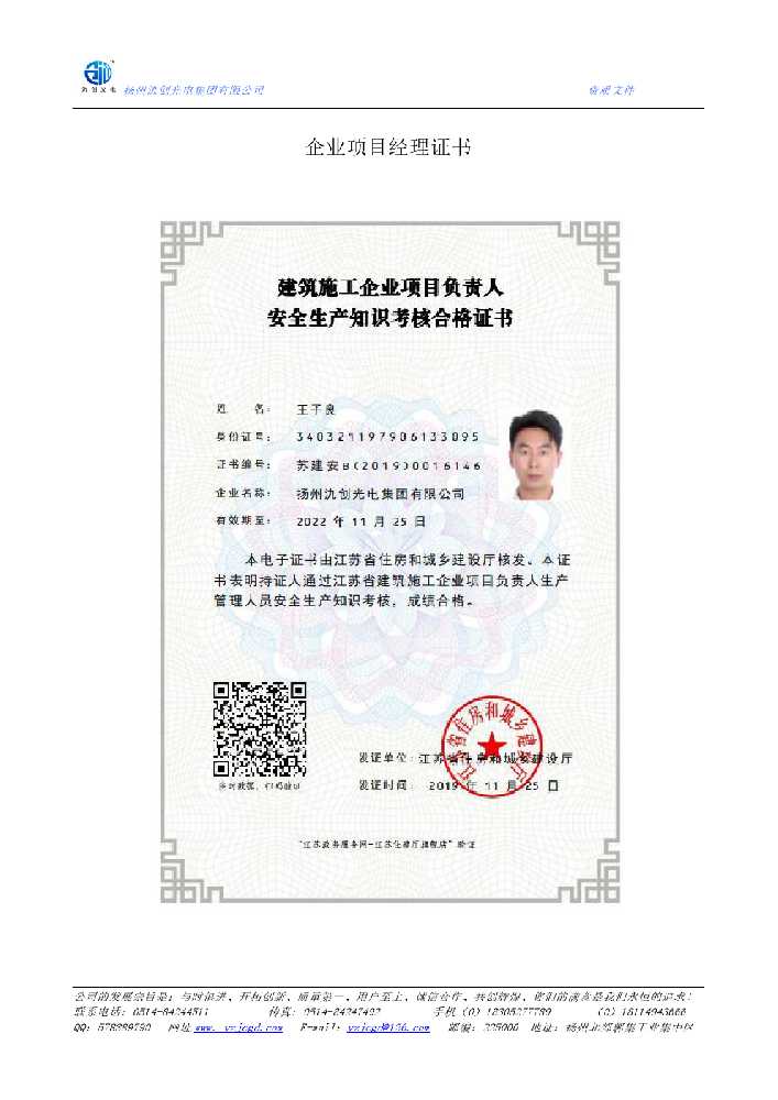 广汉市企业项目经理证书
