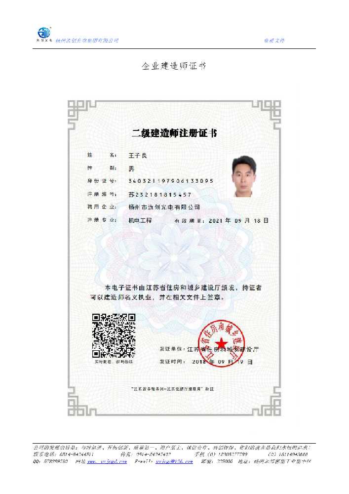 广汉市企业建造师证书