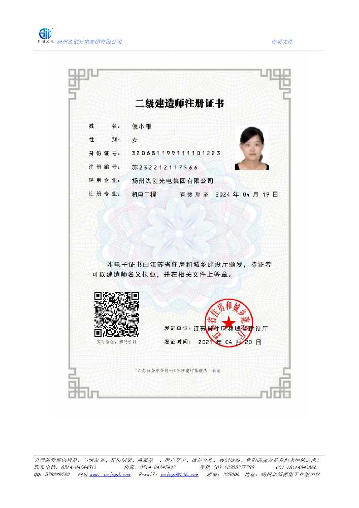 广汉市二级建造师注册证书