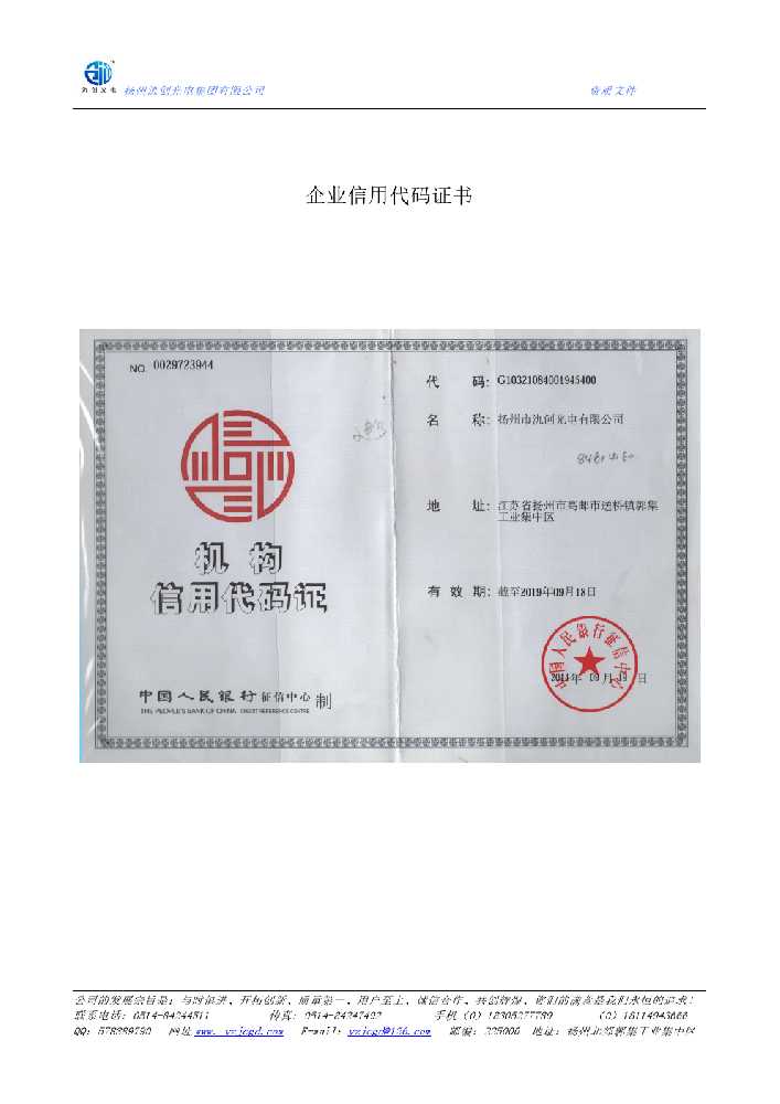 广汉市企业信用代码证书